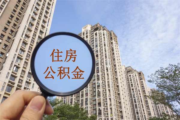 石嘴山怎样算自己公积金能贷多少钱（石嘴山北京怎样算自己公积金能贷多少钱）
